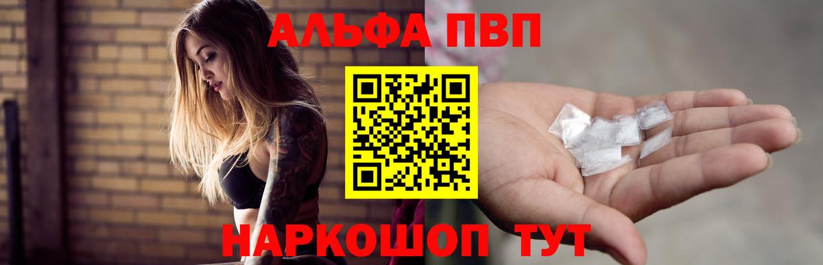 Бирск  купить   Вход с VPN  A PVP СК КРИС  Alpha-PVP  Альфа ПВП Соль  Alpha-PVP кристаллы 