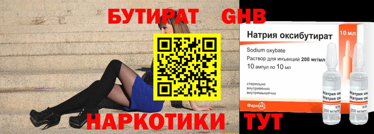БУТИРАТ оксана Бирск