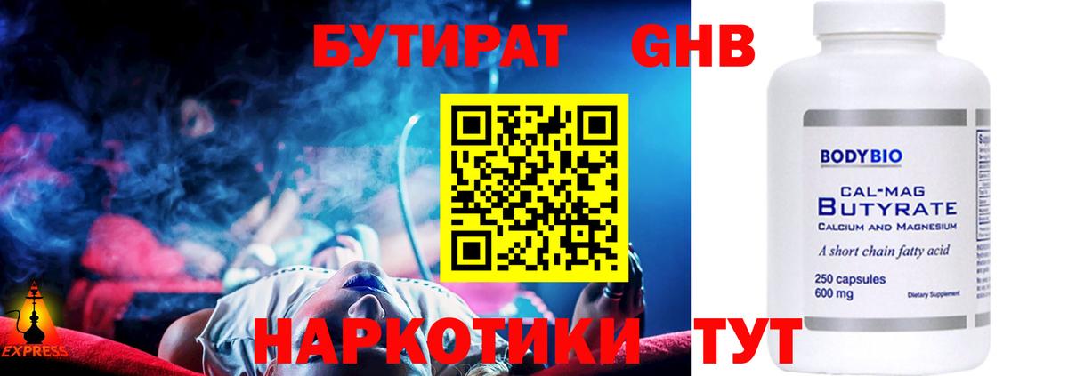 Бирск  БУТИРАТ BDO 33%  Вход с VPN 