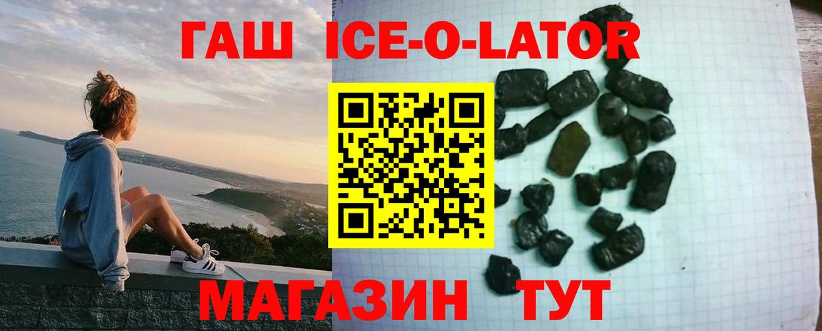 ГАШ Ice-O-Lator Бирск