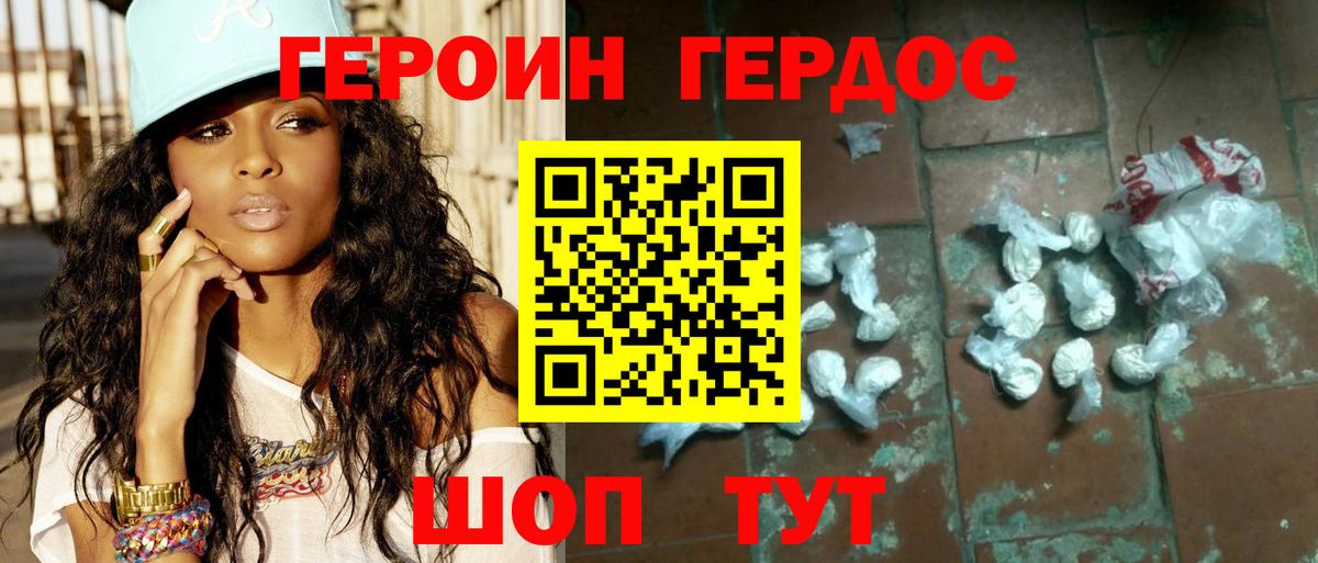 ГЕРОИН хмурый  Вход с VPN  Бирск 