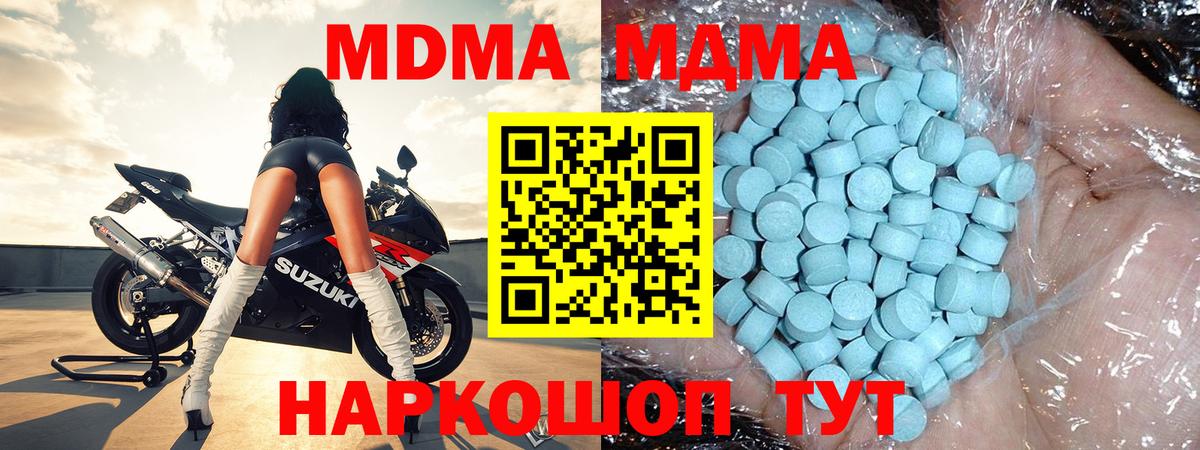 МДМА  Вход с VPN  MDMA Molly  Бирск  МДМА молли 