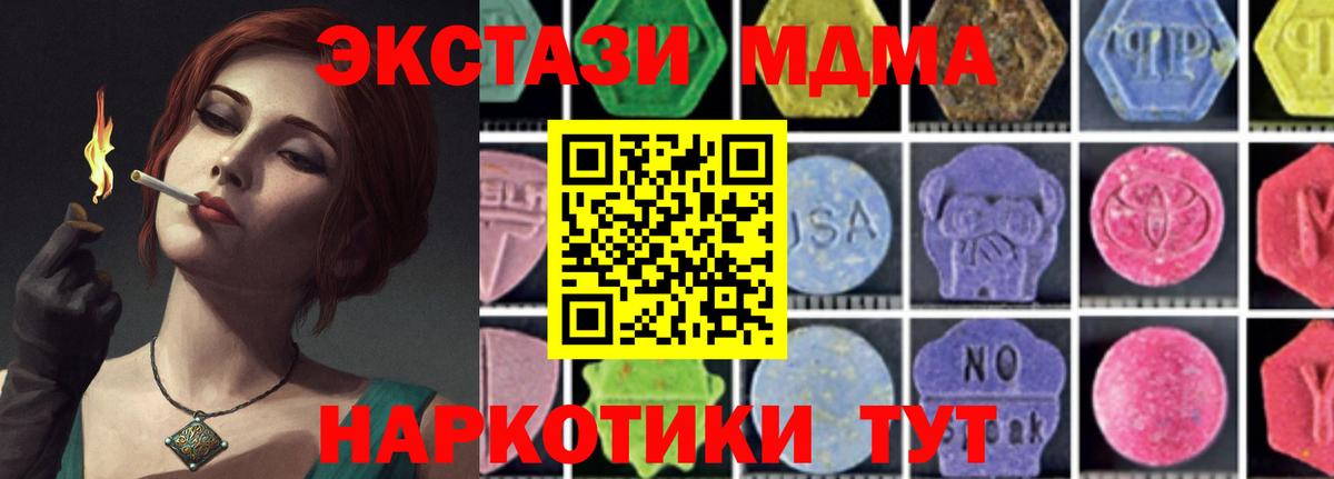 МДМА Molly Бирск