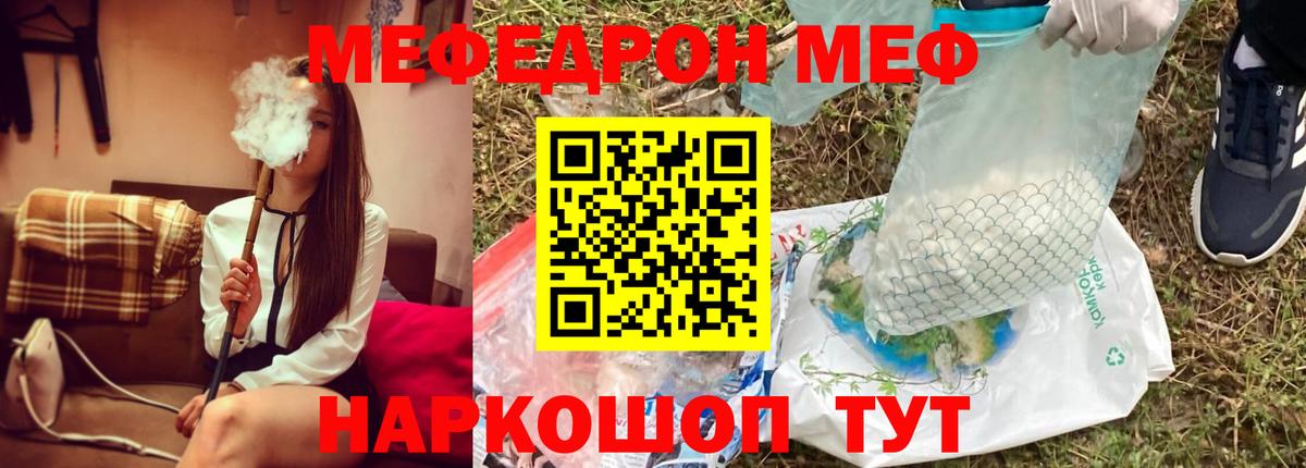 Меф мяу мяу мука Бирск