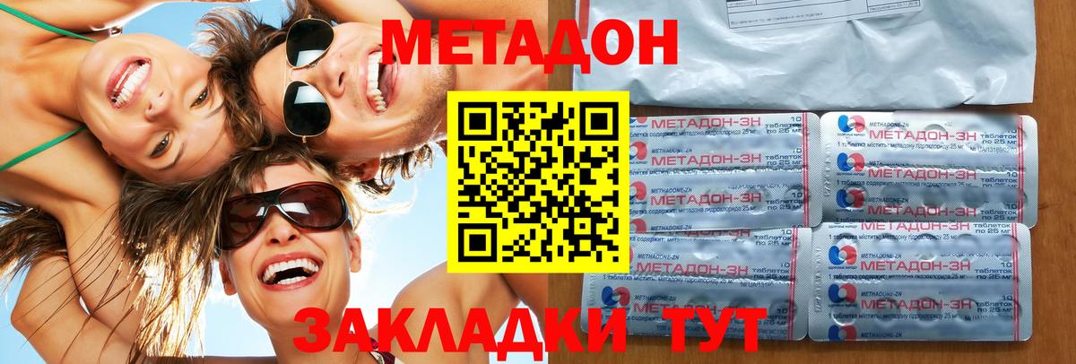 Метадон VHQ Бирск