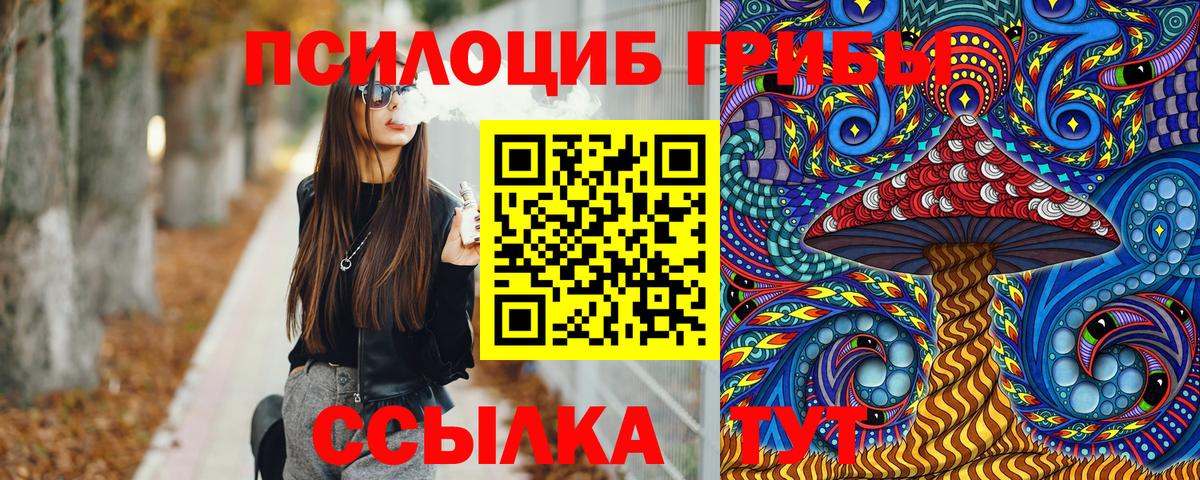 Псилоцибиновые грибы Magic Shrooms Бирск